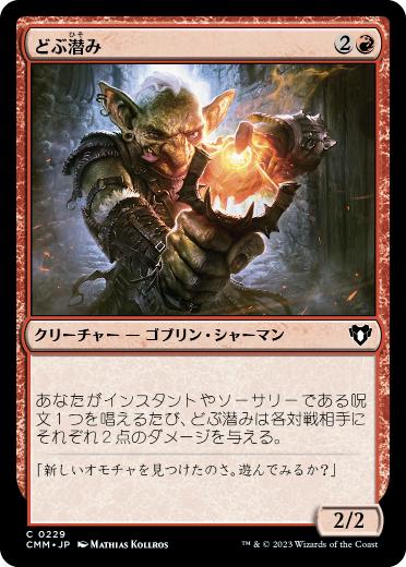 【JPN】【Foil】《どぶ潜み/Guttersnipe》[CMM]