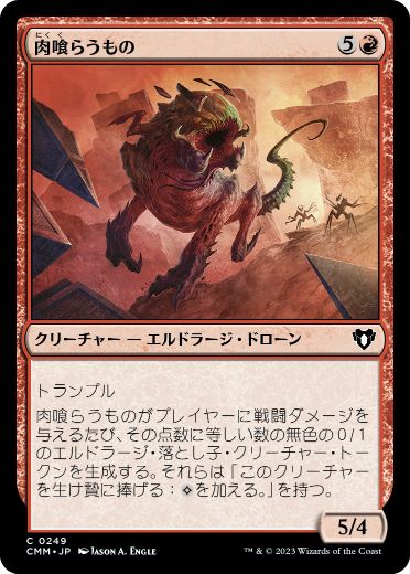 【JPN】【Foil】《肉喰らうもの/Rapacious One》[CMM]