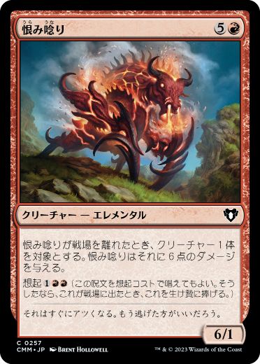 【JPN】【Foil】《恨み唸り/Spitebellows》[CMM]