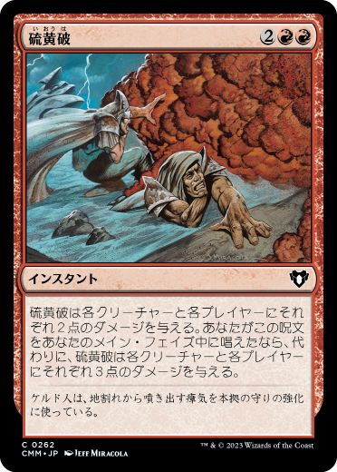 【JPN】【Foil】《硫黄破/Sulfurous Blast》[CMM]