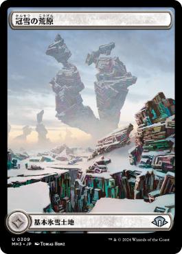 【JPN】■フルアート■《冠雪の荒地/Snow-Covered Wastes》[MH3]