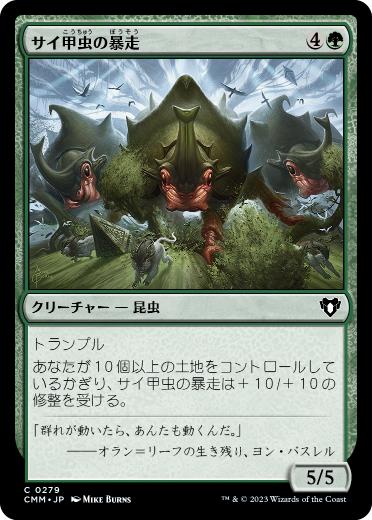 【JPN】【Foil】《サイ甲虫の暴走/Crash of Rhino Beetles》[CMM]