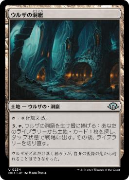 【JPN】《ウルザの洞窟/Urza's Cave》[MH3]