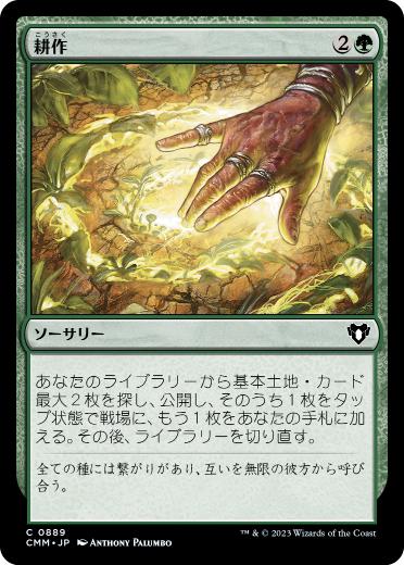 【JPN】《耕作/Cultivate》[CMM]