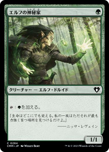 【JPN】《エルフの神秘家/Elvish Mystic》[CMM]