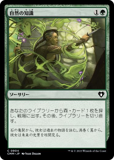 【JPN】《自然の知識/Nature's Lore》[CMM]