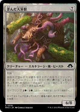 【JPN】《歪んだ大牙獣/Warped Tusker》[MH3]