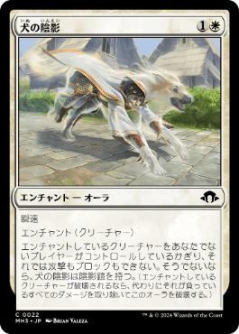 【JPN】《犬の陰影/Dog Umbra》[MH3]