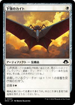 【JPN】【Foil】《下顎のカイト/Mandibular Kite》[MH3]