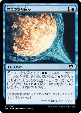 【JPN】【Foil】《霊気の撃ち込み/Aether Spike》[MH3]