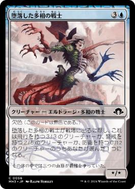 【JPN】【Foil】《堕落した多相の戦士/Corrupted Shapeshifter》[MH3]
