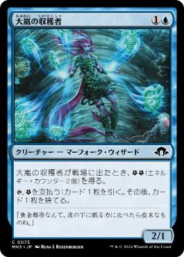 【JPN】【Foil】《大嵐の収穫者/Tempest Harvester》[MH3]