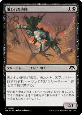 【JPN】【Foil】《呪われた匪賊/Accursed Marauder》[MH3]