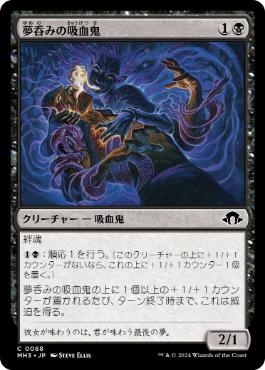 【JPN】【Foil】《夢呑みの吸血鬼/Dreamdrinker Vampire》[MH3]