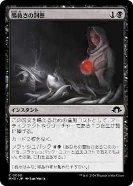 【JPN】《腸抜きの洞察/Eviscerator's Insight》[MH3]