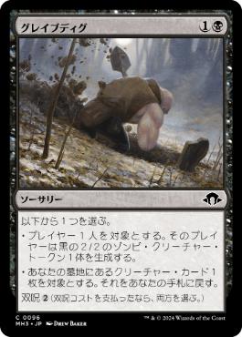 【JPN】【Foil】《グレイブディグ/Gravedig》[MH3]