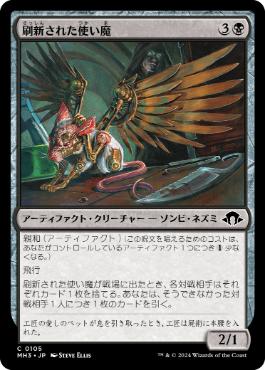 【JPN】【Foil】《刷新された使い魔/Refurbished Familiar》[MH3]