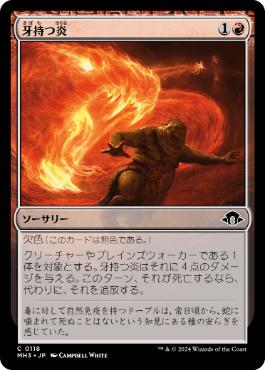 【JPN】【Foil】《牙持つ炎/Fanged Flames》[MH3]