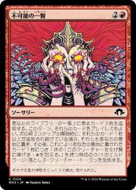 【JPN】《不可能の一瞥/Glimpse the Impossible》[MH3]