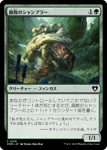 【JPN】【Foil】《腐敗のシャンブラー/Rot Shambler》[CMM]