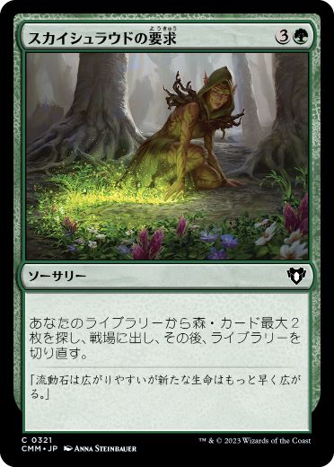 【JPN】【Foil】《スカイシュラウドの要求/Skyshroud Claim》[CMM]