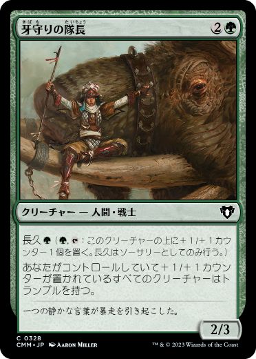 【JPN】【Foil】《牙守りの隊長/Tuskguard Captain》[CMM]