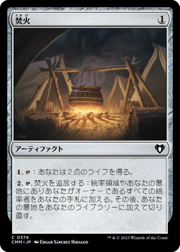 【JPN】【Foil】《焚火/Campfire》[CMM]