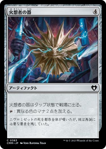 【JPN】【Foil】《火想者の器/Firemind Vessel》[CMM]