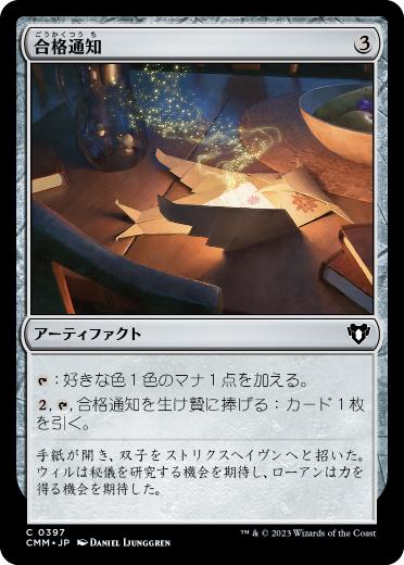 【JPN】【Foil】《合格通知/Letter of Acceptance》[CMM]