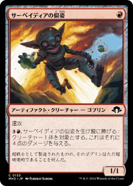 【JPN】【Foil】《サーペイディアの似姿/Sarpadian Simulacrum》[MH3]