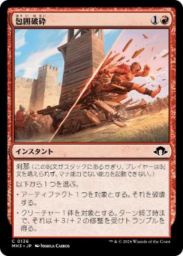 【JPN】《包囲破砕/Siege Smash》[MH3]