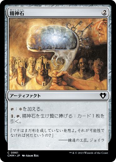 【JPN】《精神石/Mind Stone》[CMM]