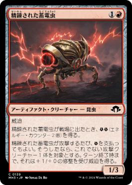 【JPN】【Foil】《精錬された蓄電虫/Smelted Chargebug》[MH3]