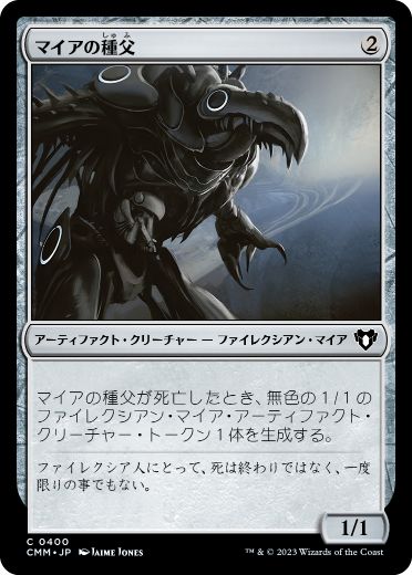 【JPN】【Foil】《マイアの種父/Myr Sire》[CMM]