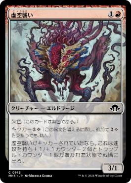 【JPN】【Foil】《虚空襲い/Voidpouncer》[MH3]