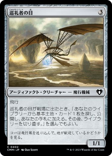 【JPN】【Foil】《巡礼者の目/Pilgrim's Eye》[CMM]