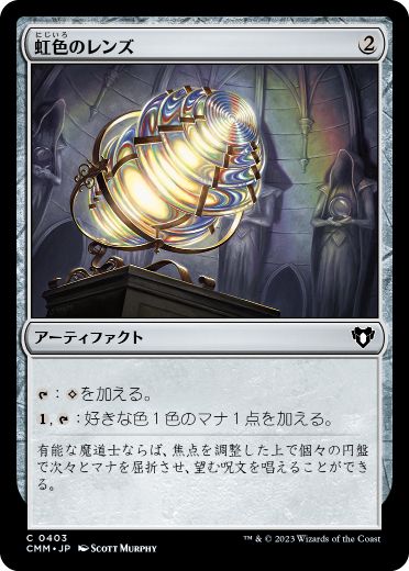 【JPN】【Foil】《虹色のレンズ/Prismatic Lens》[CMM]