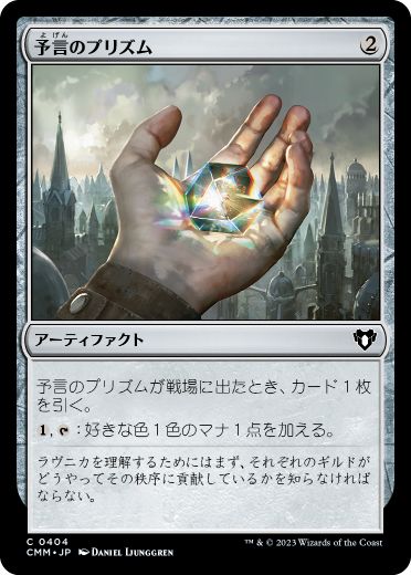 【JPN】【Foil】《予言のプリズム/Prophetic Prism》[CMM]