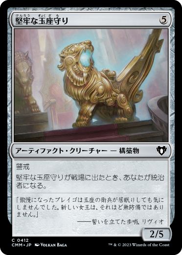 【JPN】【Foil】《堅牢な玉座守り/Staunch Throneguard》[CMM]