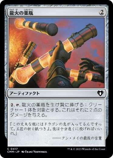 【JPN】【Foil】《龍火の薬瓶/Vial of Dragonfire》[CMM]