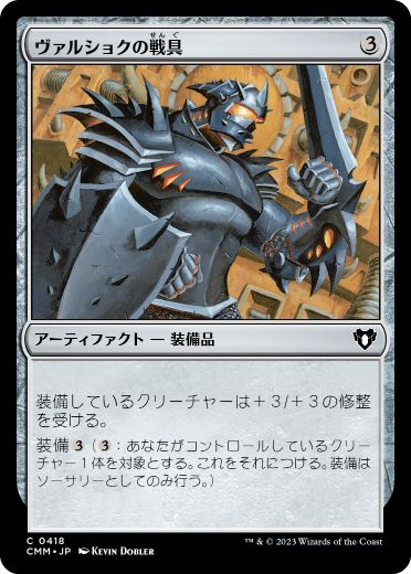 【JPN】【Foil】《ヴァルショクの戦具/Vulshok Battlegear》[CMM]
