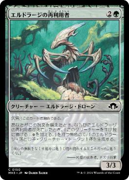 【JPN】《エルドラージの再利用者/Eldrazi Repurposer》[MH3]