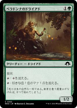 【JPN】【Foil】《ベラドンナのドライアド/Nightshade Dryad》[MH3]