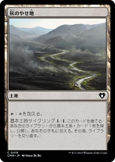 【JPN】【Foil】《灰のやせ地/Ash Barrens》[CMM]
