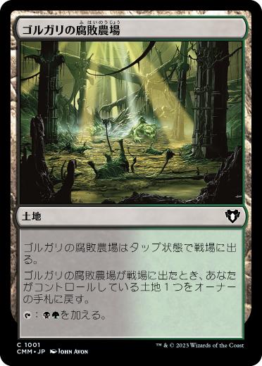 【JPN】《ゴルガリの腐敗農場/Golgari Rot Farm》[CMM]