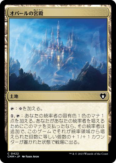 【JPN】【Foil】《オパールの宮殿/Opal Palace》[CMM]