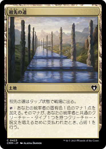 【JPN】【Foil】《祖先の道/Path of Ancestry》[CMM]