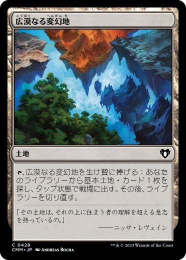 【JPN】【Foil】《広漠なる変幻地/Terramorphic Expanse》[CMM]