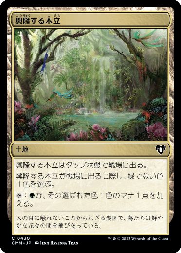 【JPN】【Foil】《興隆する木立/Thriving Grove》[CMM]
