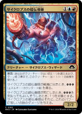 【JPN】【Foil】《サイクロプスの超伝導師/Cyclops Superconductor》[MH3]